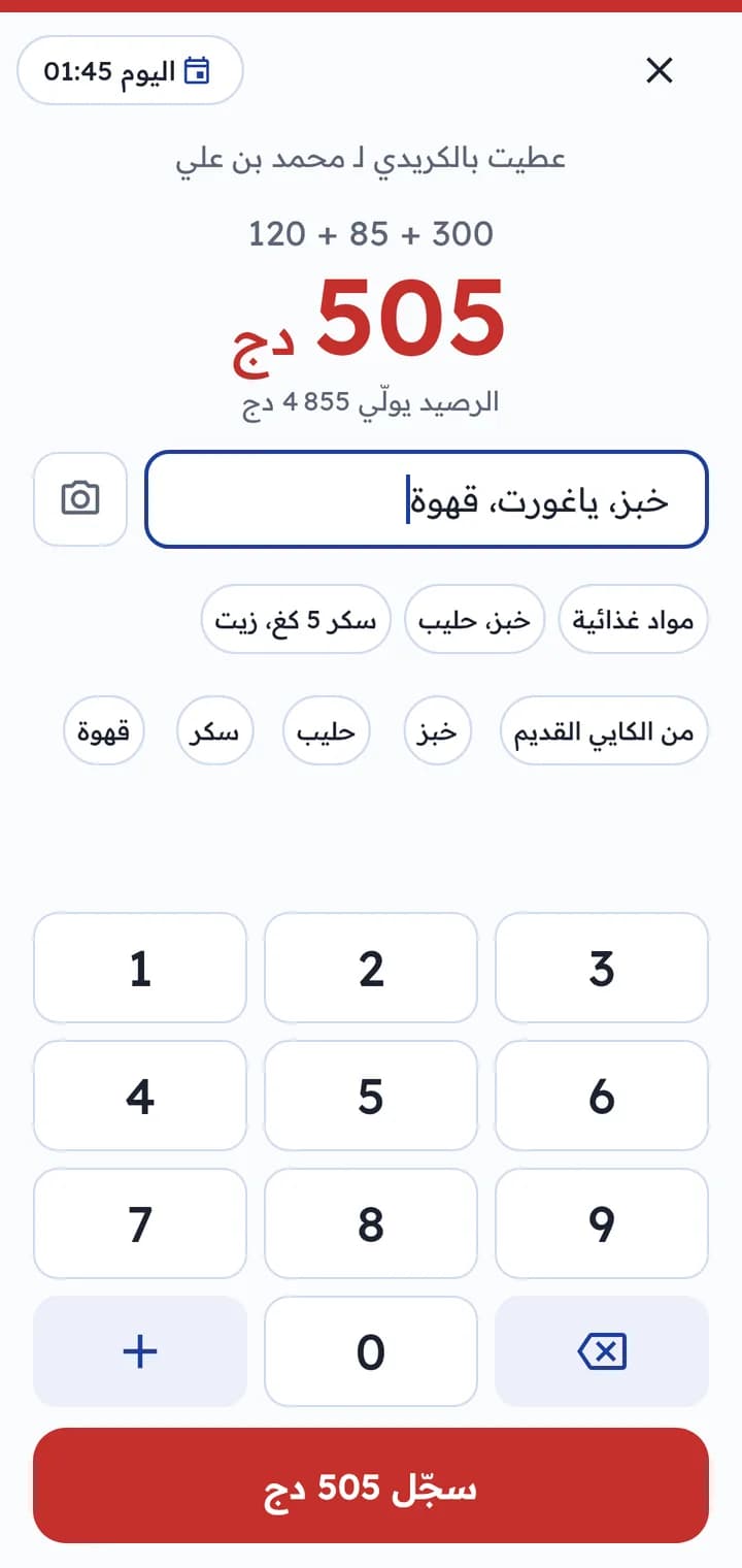 لوحة الأرقام تجمع: ⁦120 + 85 + 300 = 505⁩ دج