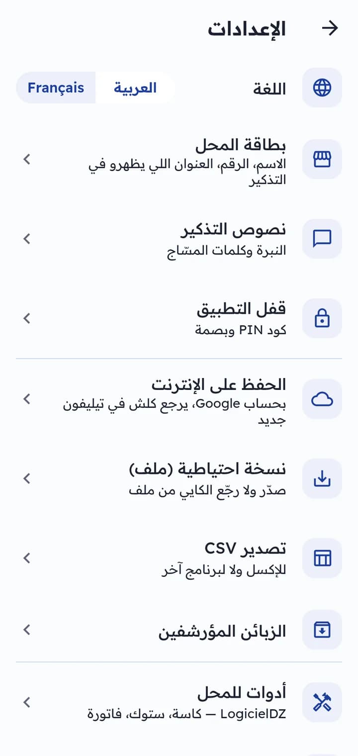 الإعدادات: القفل، النسخة الاحتياطية، تصدير CSV